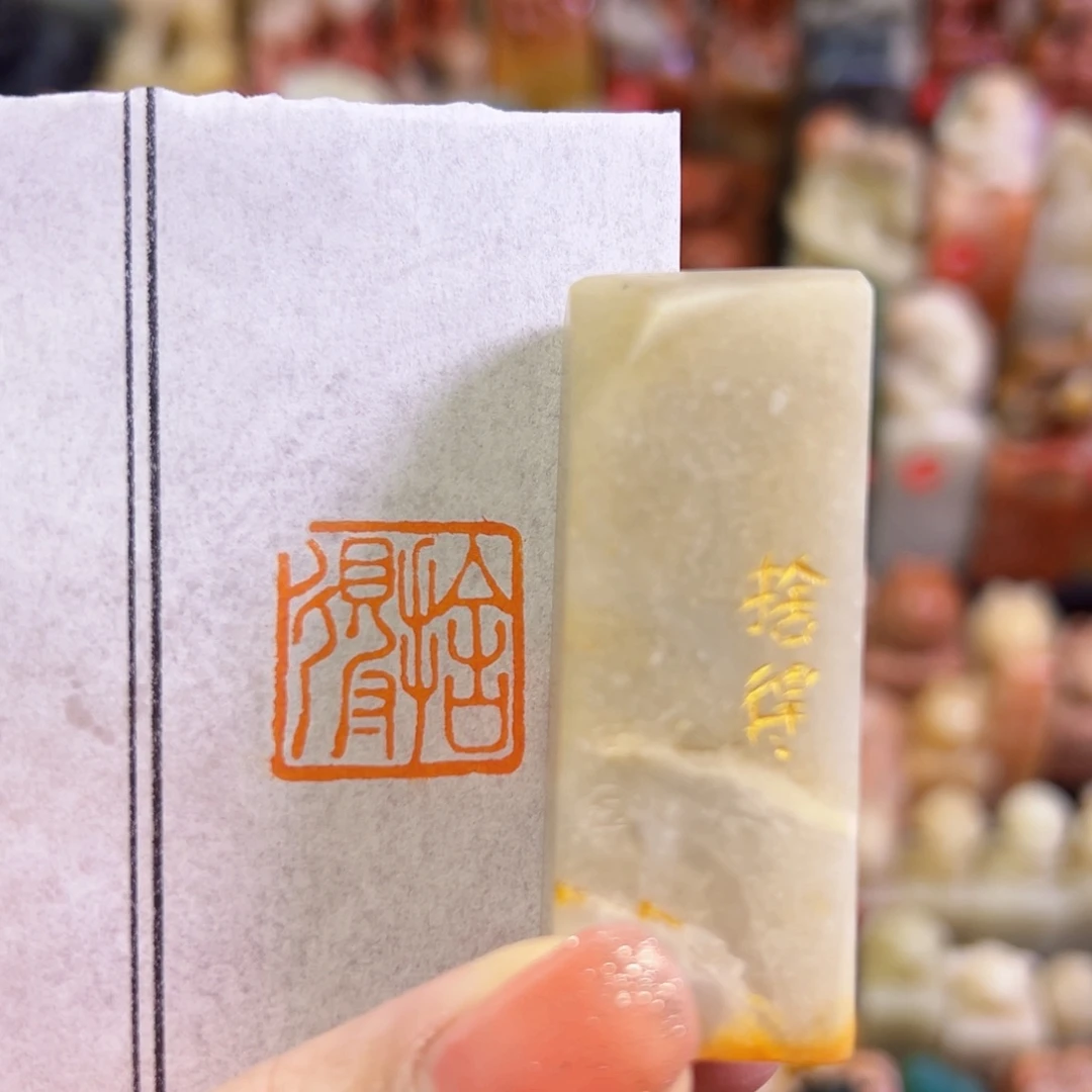 昌化石印石手工篆刻