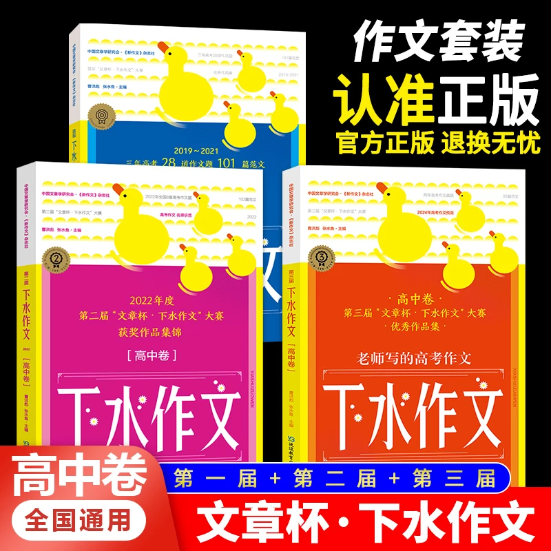 高中卷高中下水作文获奖作品高考作文范文高一二三作文专项