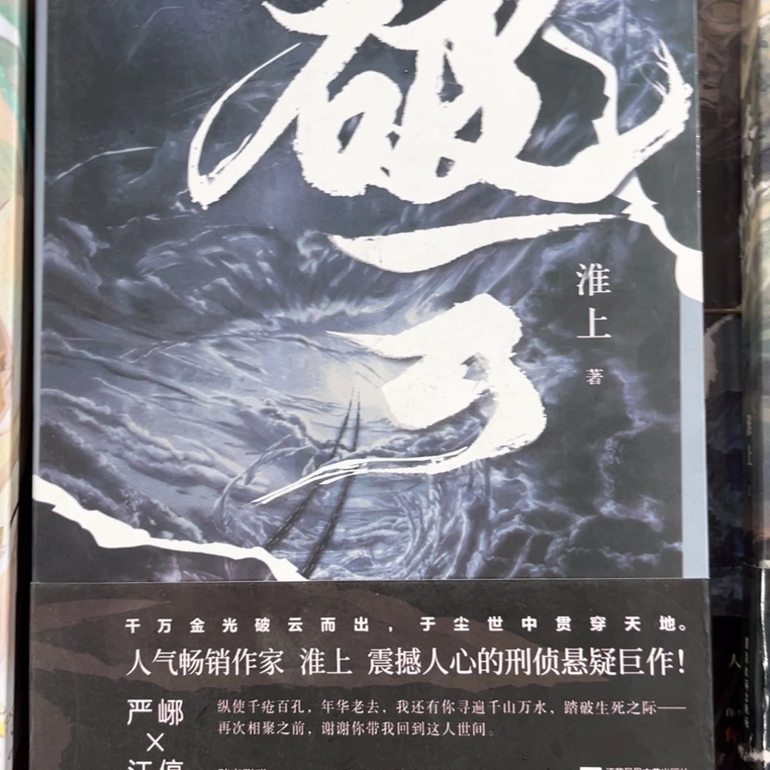 破云新书全套福利