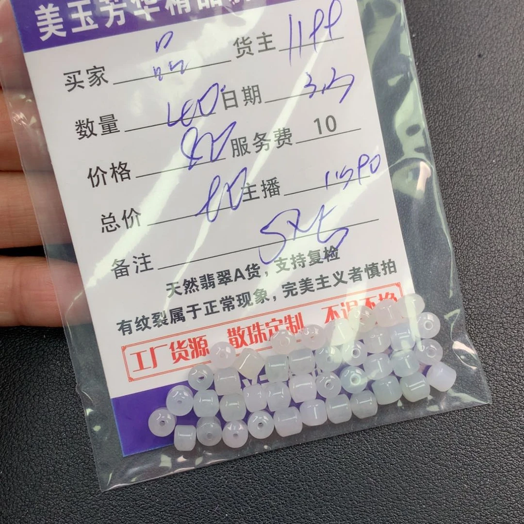 翡翠手链未镶嵌品*
