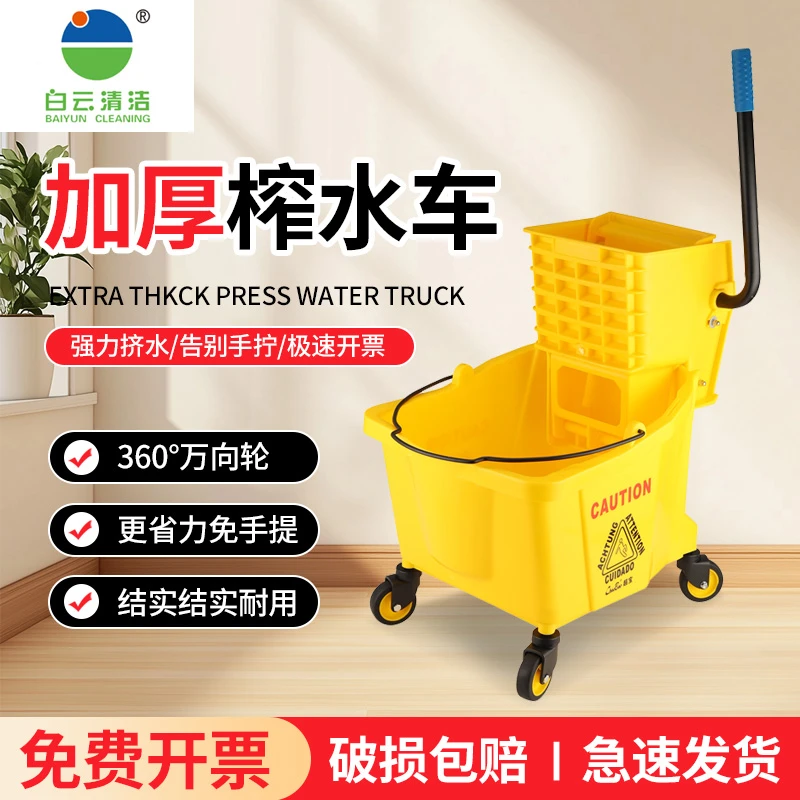 BAIYUN/白云清洁榨水车拖把桶商用墩布桶加厚洗拖把桶酒店挤水桶