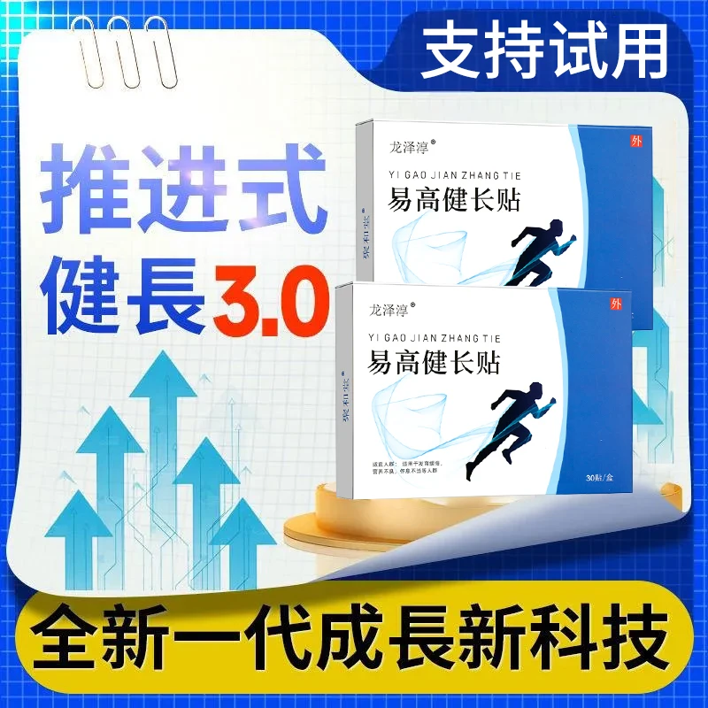 【官网同款】青少年生长贴高健长贴成人儿童易高铁艾灸艾草贴足底贴