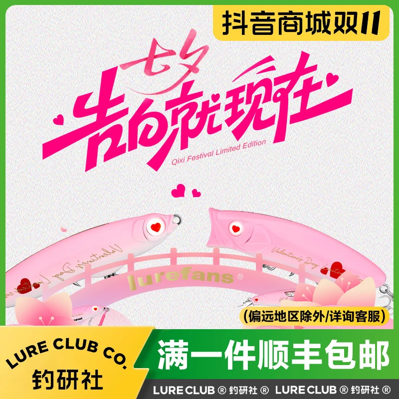 Lurefans大河奔流25款超远投金属VIB路亚饵七夕限定收藏纪念礼物