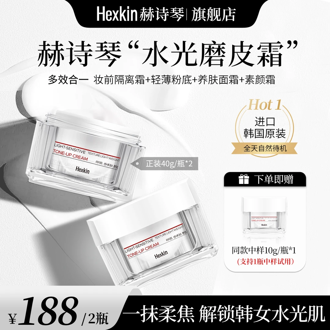 HEXKIN赫诗琴水光磨皮霜光感清透面部美容修饰保湿素颜霜