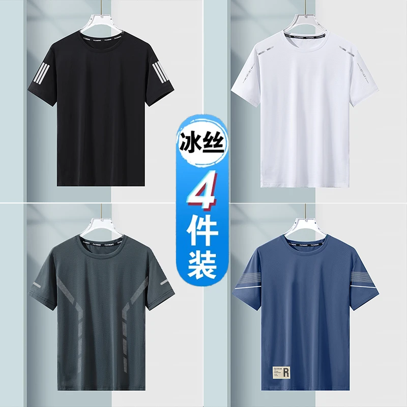 【买一送三！到手四件】男士短袖t恤圆领宽松速干冰丝短袖夏季T恤