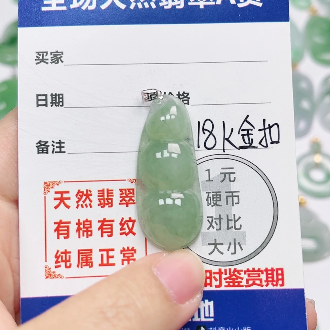 翡翠18K金镶嵌挂件