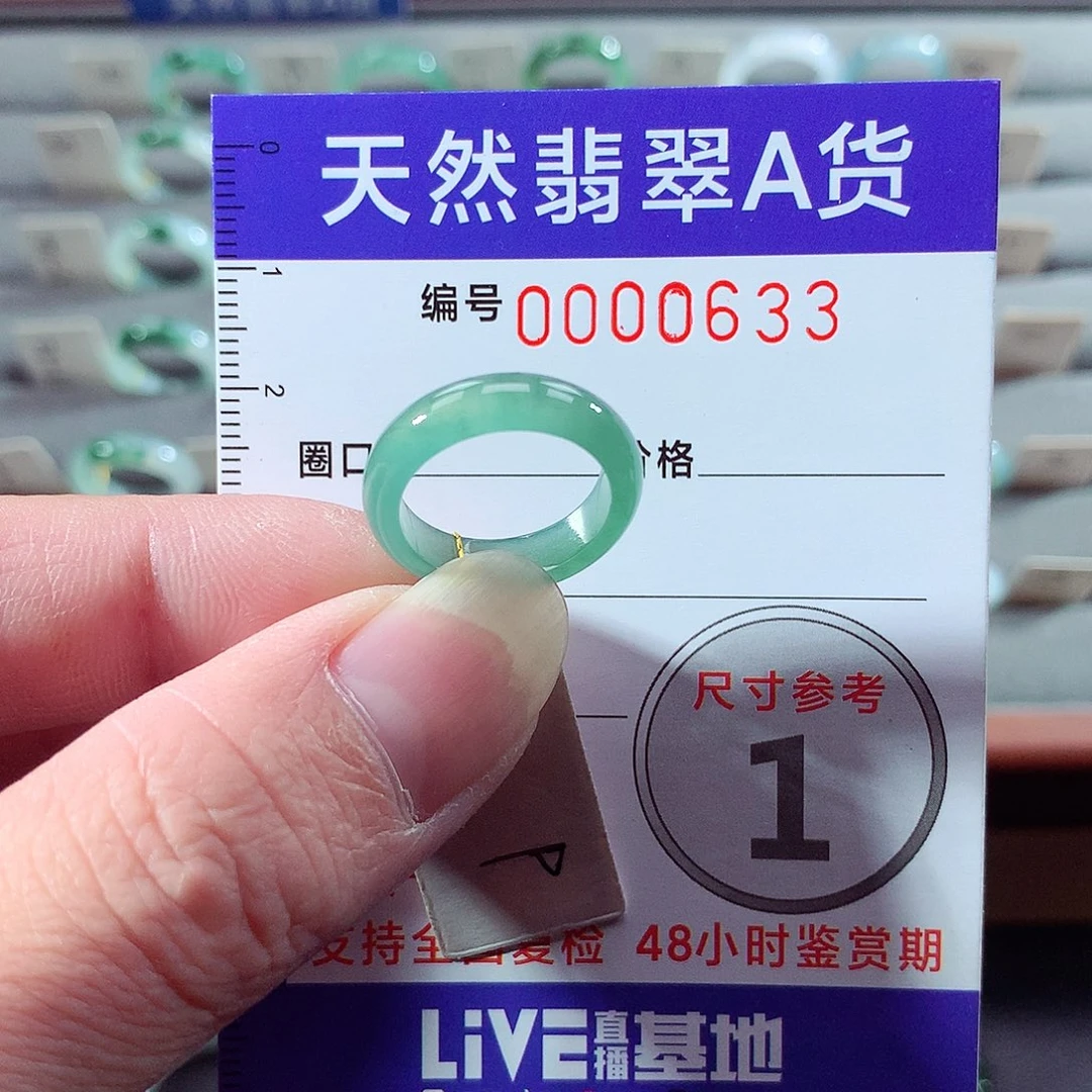 翡翠未镶嵌戒指9号