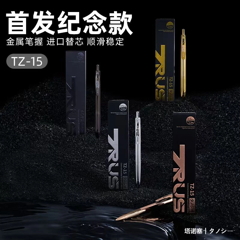 塔诺塞首发纪念款限定中性笔考试刷题按动金属笔握速干黑色水笔