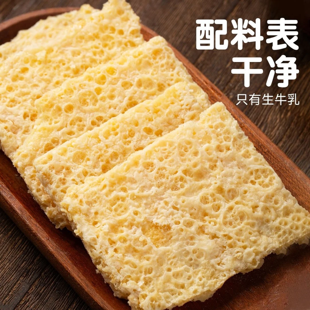 内蒙古特产烤奶皮三片