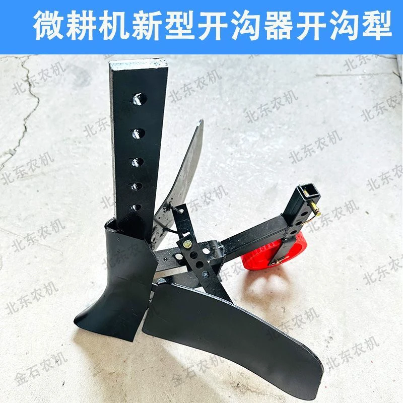 微耕机开沟犁高低宽窄可调包邮松土翻土犁铧加宽开沟刀起沟犁配件