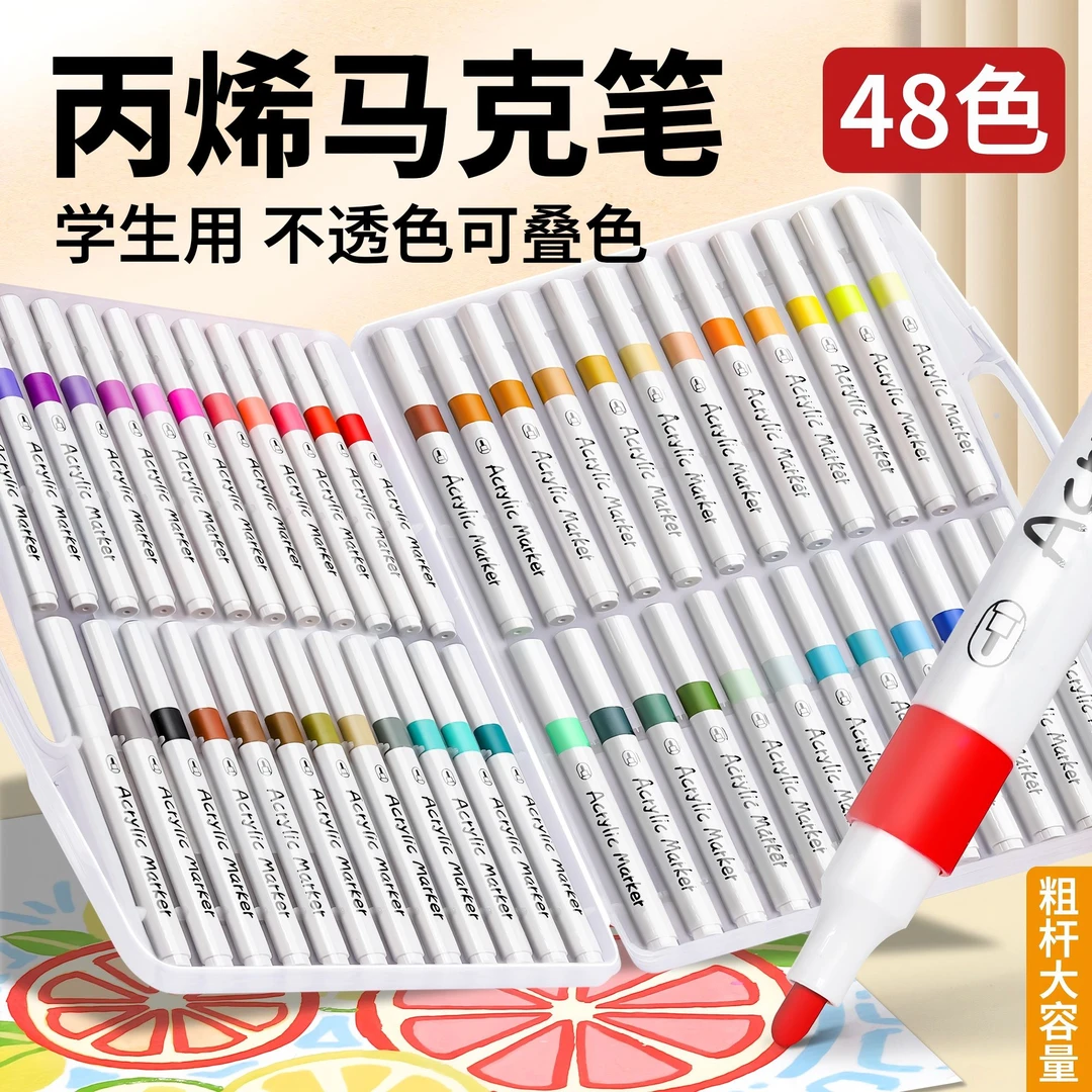 丙烯马克笔小学生美术专用初学不透色可叠色儿童水性可水洗水彩笔