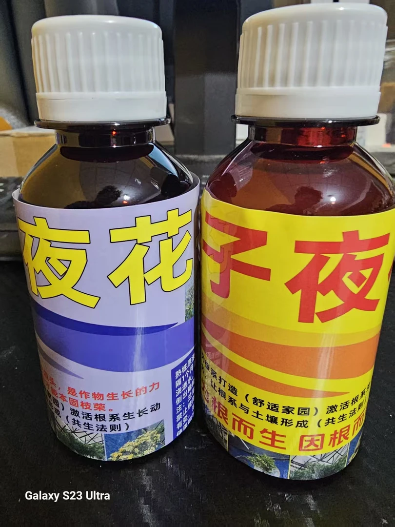 子夜家生桩和熟桩营养水