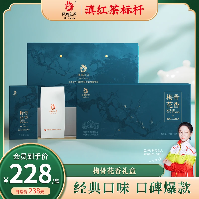 凤牌梅骨花香滇红茶120克 精装系列单一梅占树种中国红原料之一