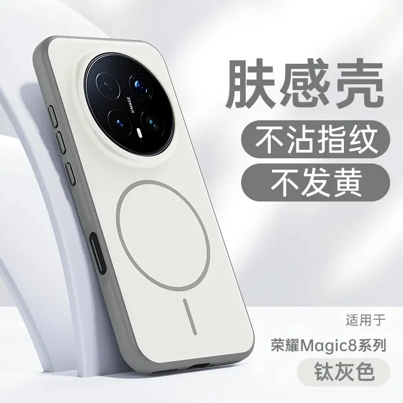 磁吸适用HONORMagic8手机壳大孔简约肤感荣耀magic8pro保护套防摔