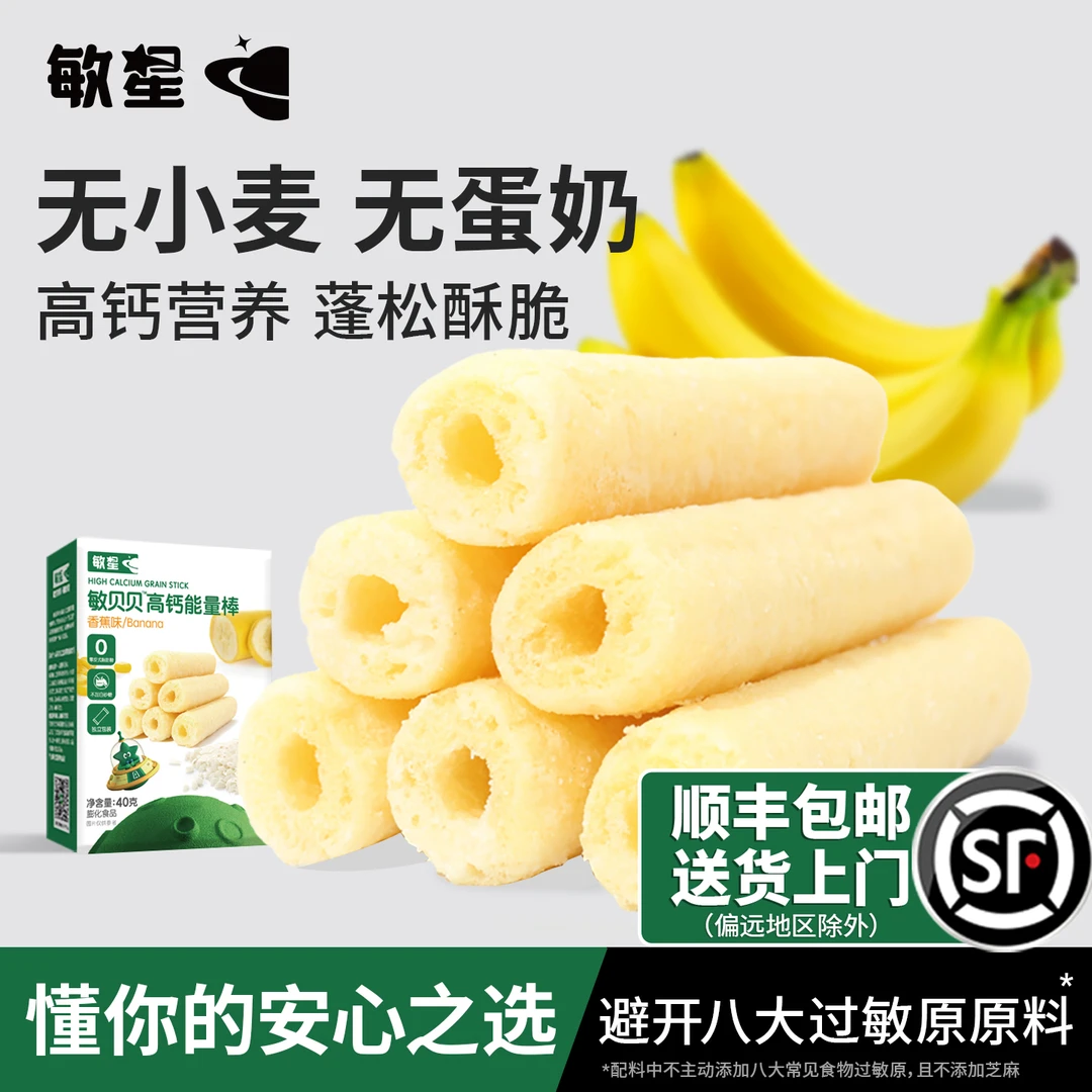 敏星高钙能量棒烘焙谷物棒独立装无添加蛋奶儿童零食送宝宝食谱