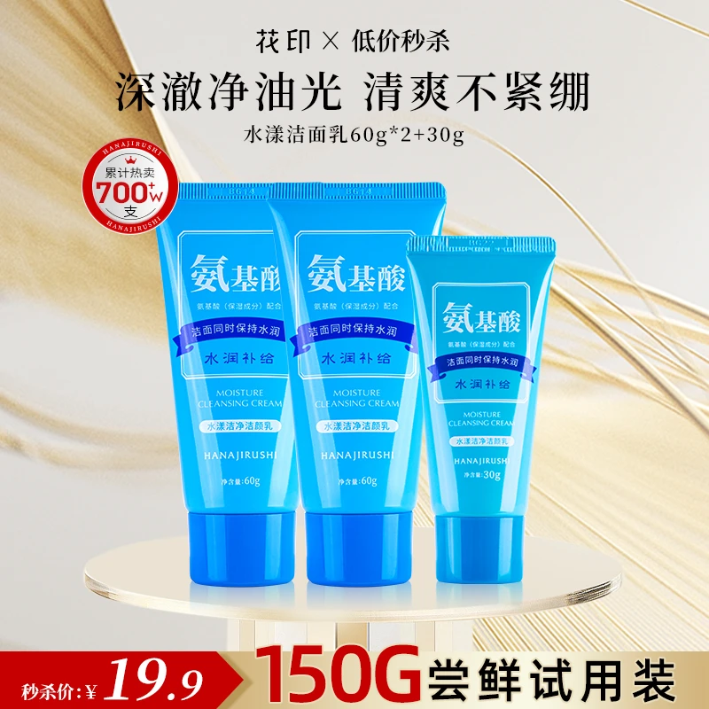 【低价秒杀】花印水漾洁净洁颜乳洗面奶控油舒缓深层清洁保湿补水