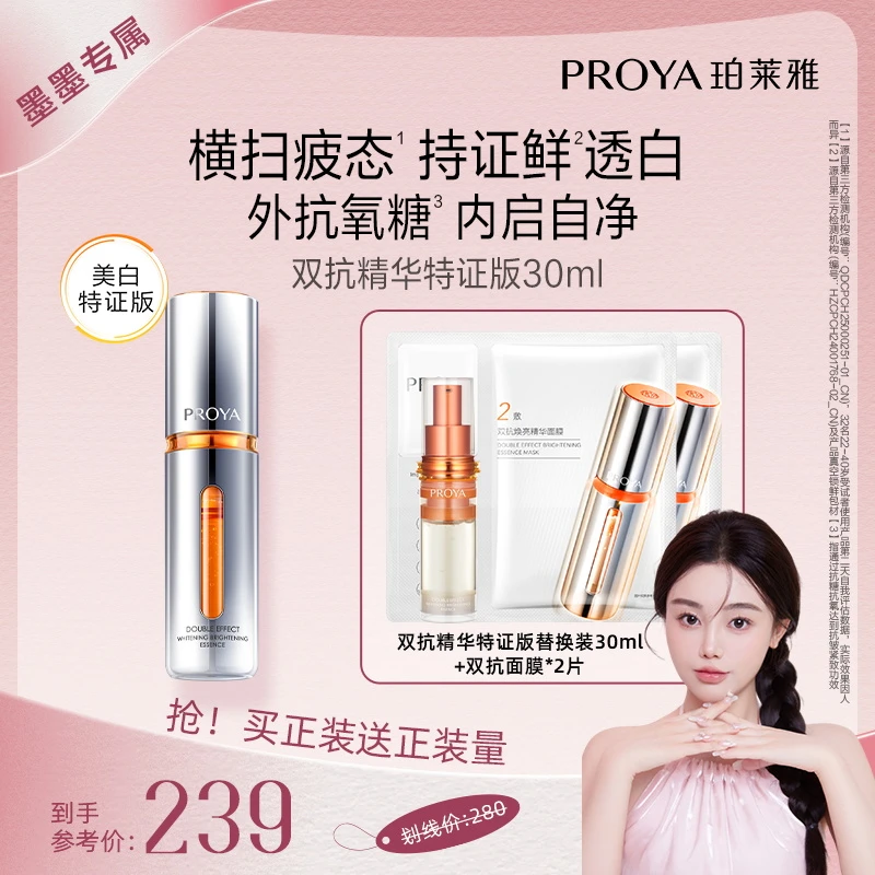 【墨墨专属】珀莱雅双抗精华特证版美白抗氧抗糖紧致抗皱滋养