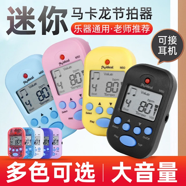 迷你节拍器乐器通用电子节拍器钢琴吉他小提琴古筝架子鼓节奏器