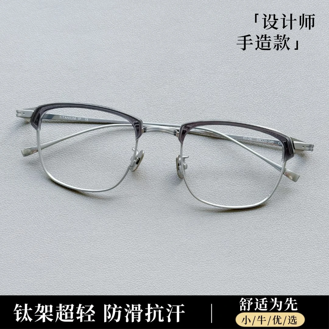 【50-21-145】设计师KJ26面宽日系风格纯钛镜框时尚高级感文艺复古