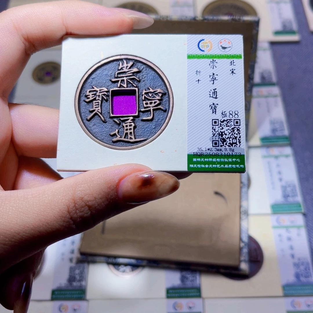 铜臻品文化娜娜通宝0173