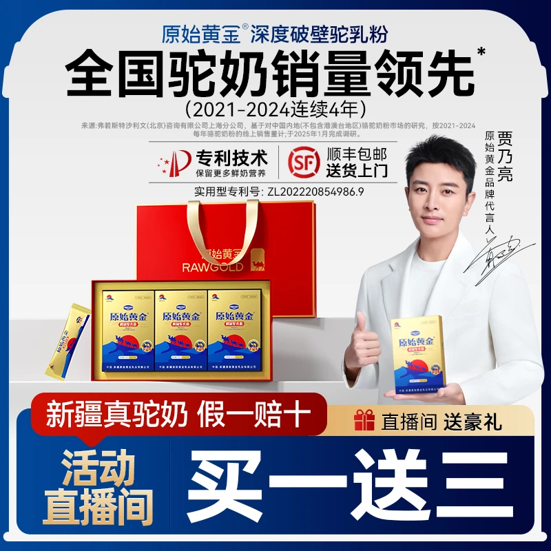 【达播专属】原始黄金调制驼奶粉盒装105g*3盒