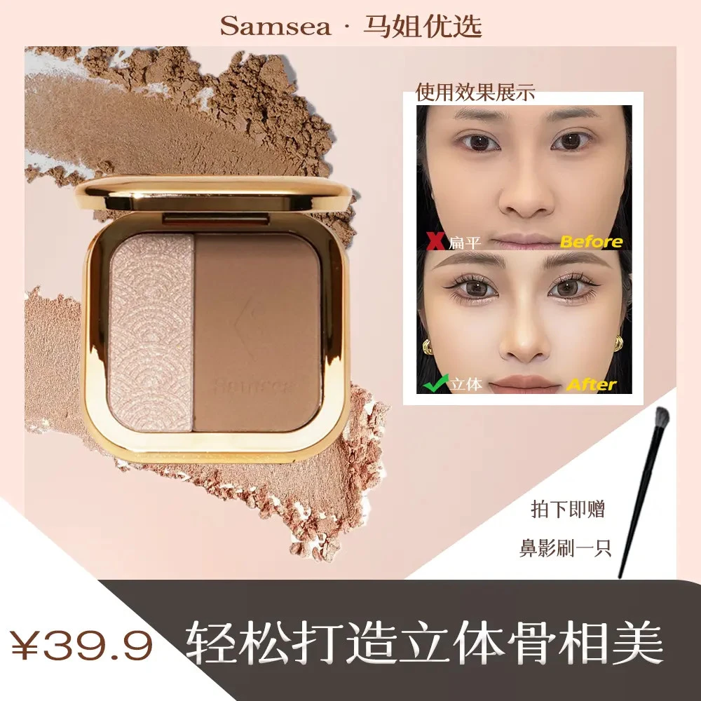 Samsea圣希高光修容粉一体盘侧影（一抹提亮好妆容）修颜双色组合