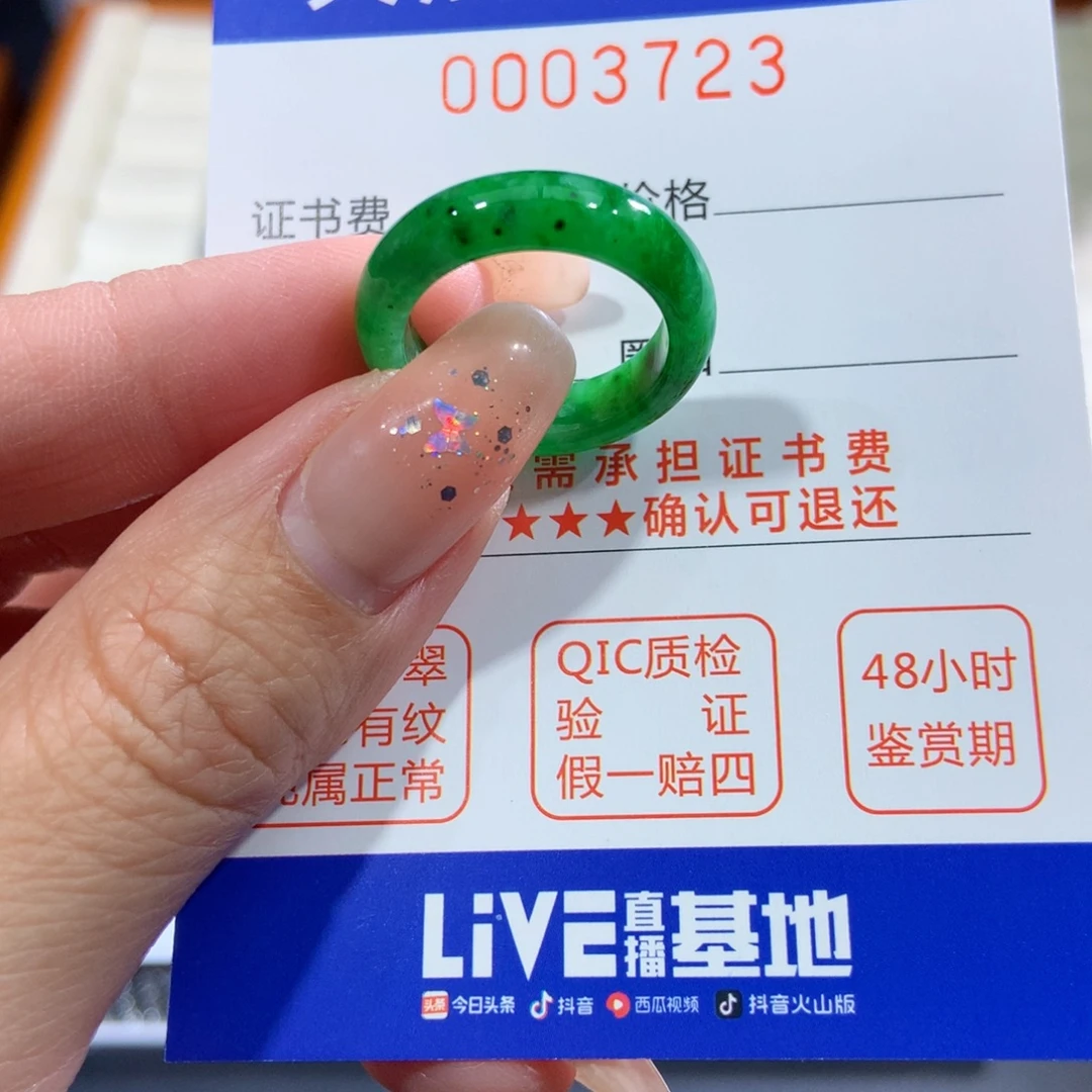 翡翠未镶嵌戒指13号