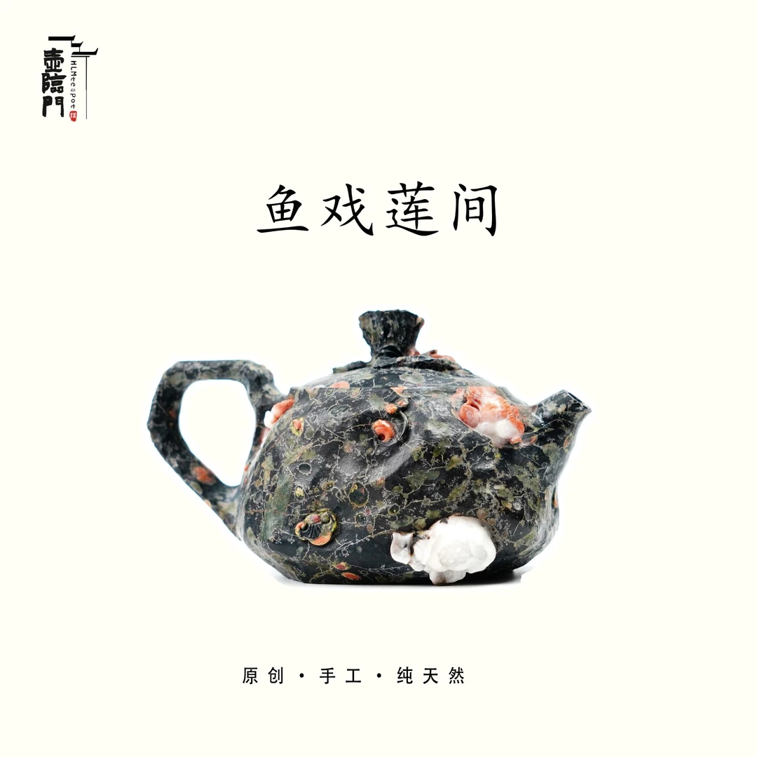 【鱼戏莲间】185cc天然梅花玉手工石茶壶高端送礼茶器