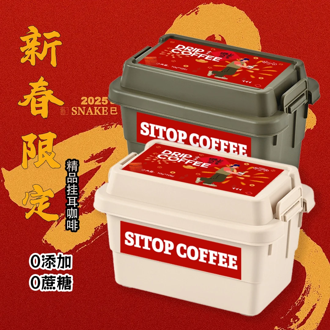 【斯拓咖法】2025新春限定挂耳咖啡粉年货送礼佳品