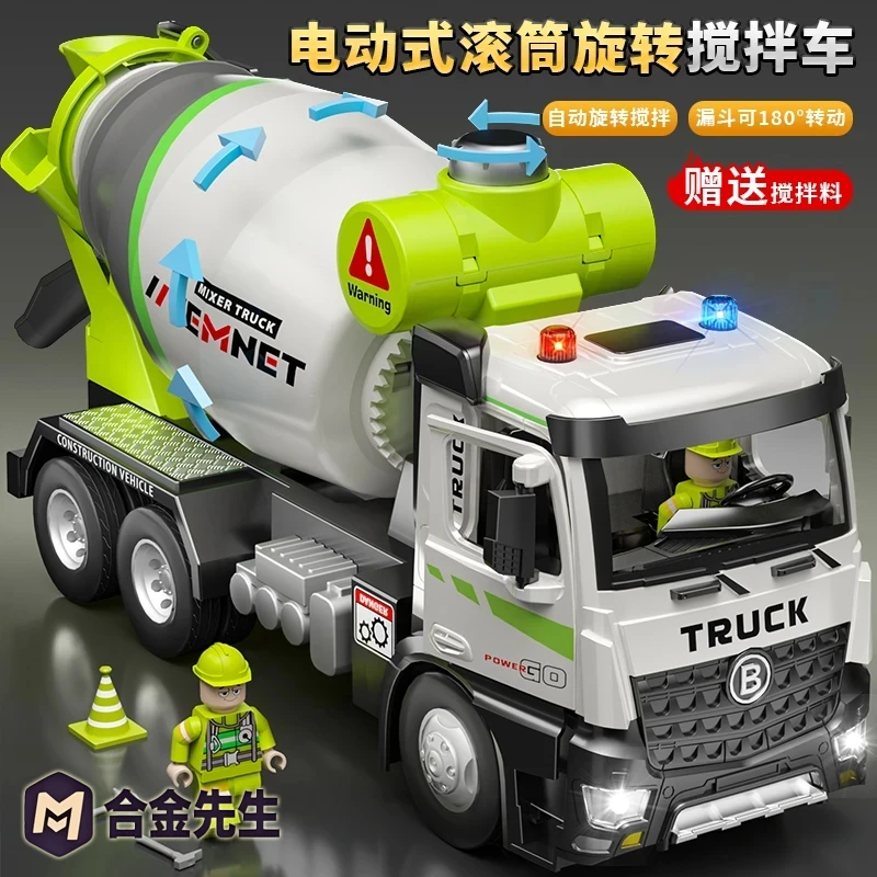 全自动合金搅拌车双头旋转喇叭灯光音效大号科学实验玩具