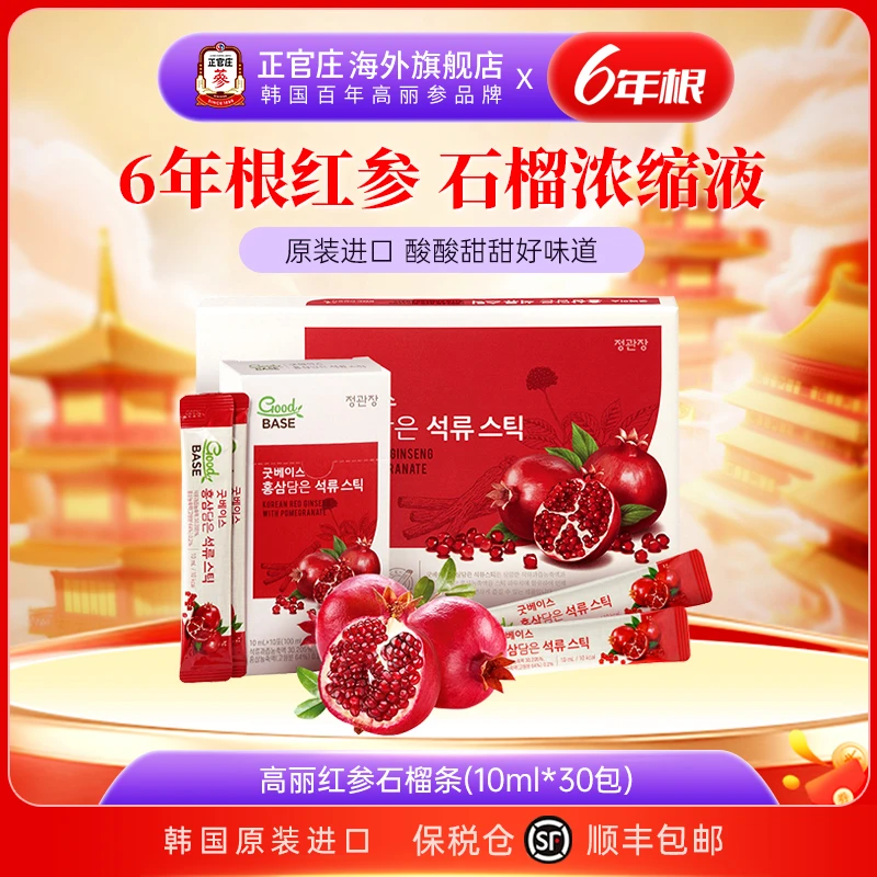 【小浣熊】正官庄韩国6年根高丽参红石榴浓缩液滋补口服液10ml*30