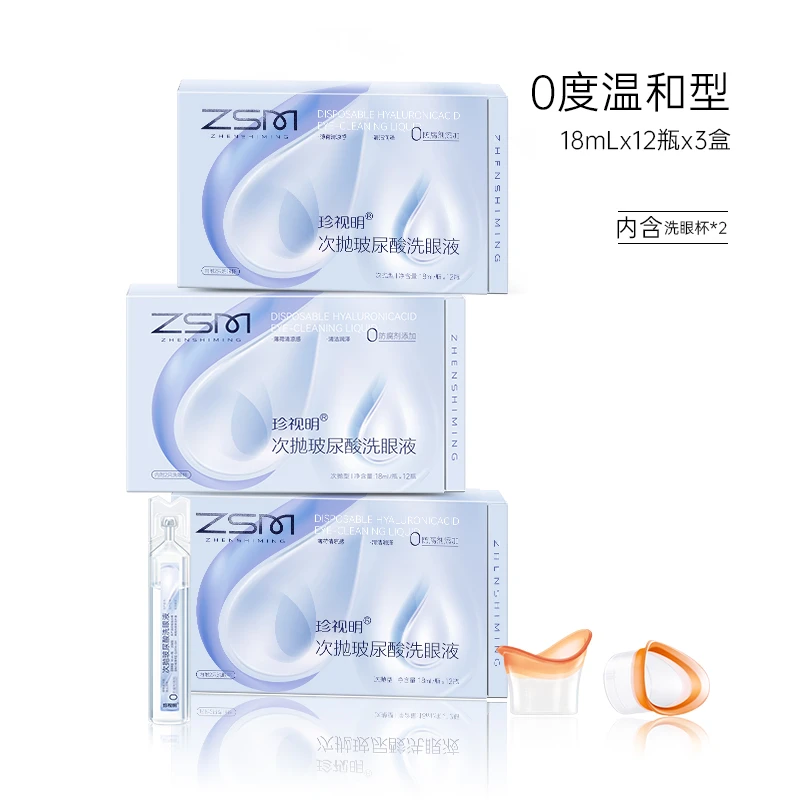 【有效期至26年3月】一次性玻尿酸次抛洗眼液清洗眼睛温和补水保湿