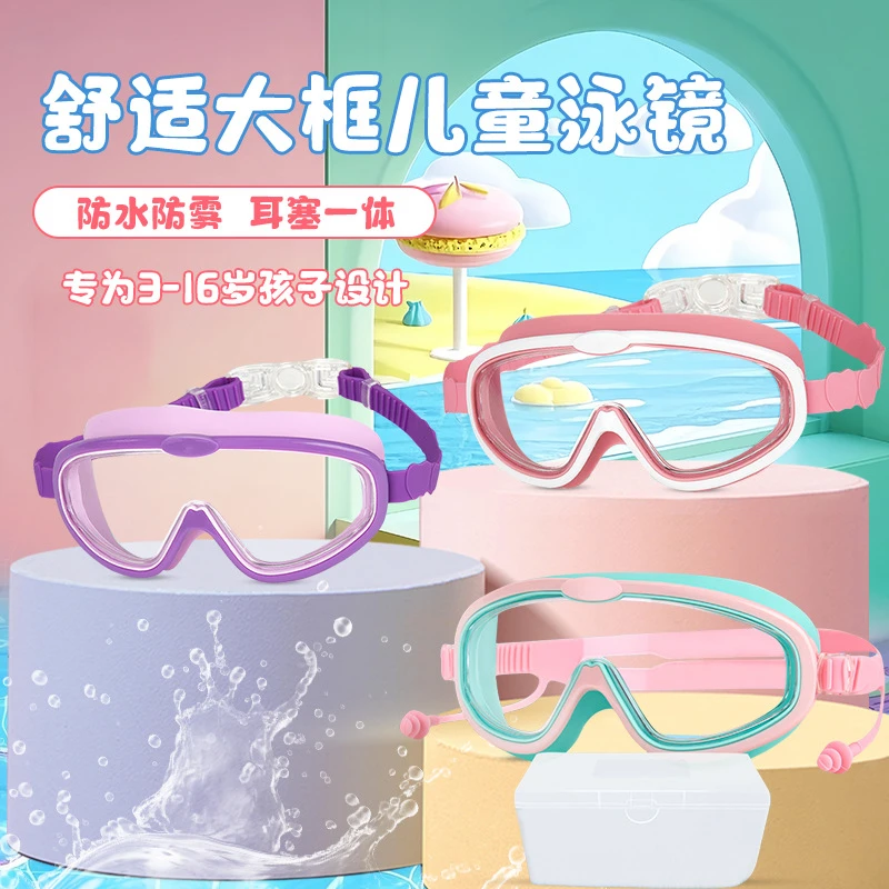 儿童游泳镜防水防雾跨境新款护目镜高清大框游泳眼镜儿童泳镜