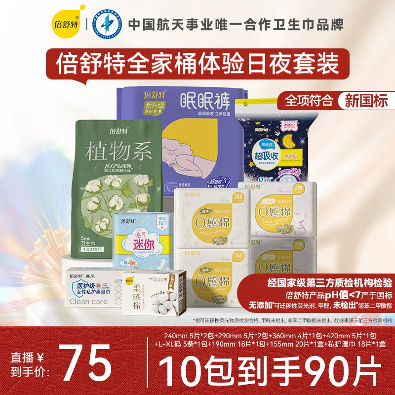 【全家福大套组】日夜用亲肤柔棉贴身透气超薄卫生巾