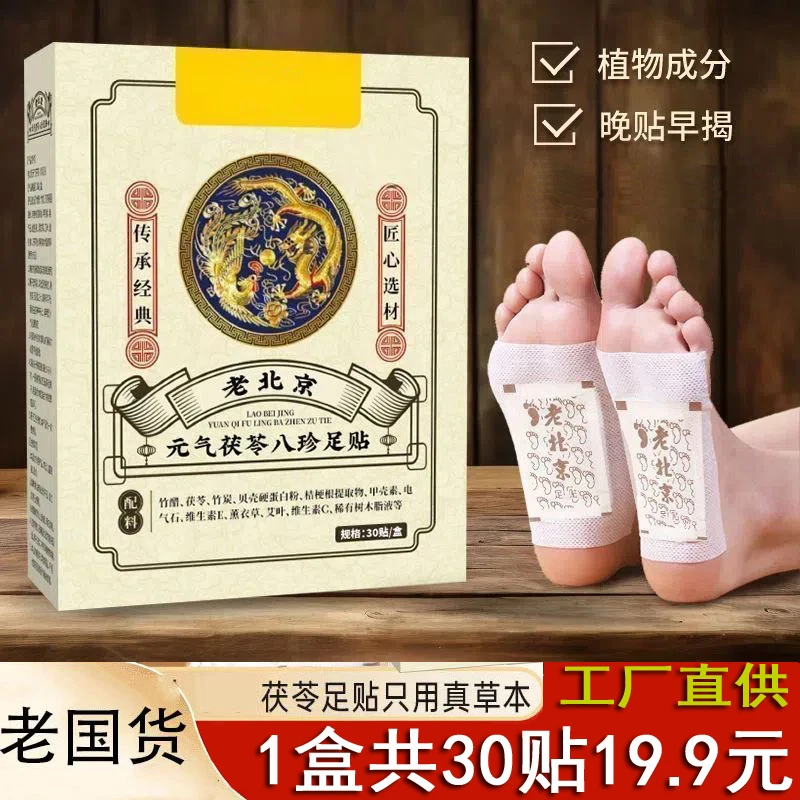 【30贴】正宗老北京艾草足贴竹醋老北京艾叶艾草足贴草本配方