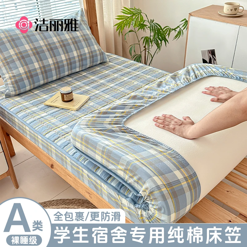 洁丽雅纯棉100全棉学生宿舍床垫套90x190单人床笠罩保护罩三件套