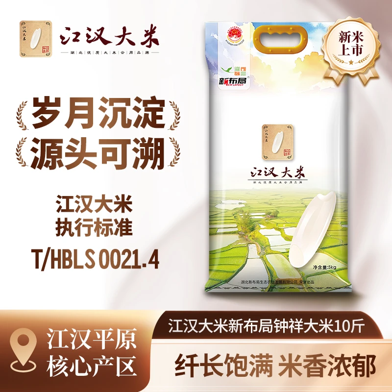 【江汉大米】钟祥大米5kg当季新米长粒香米软糯适中真空锁鲜10斤装