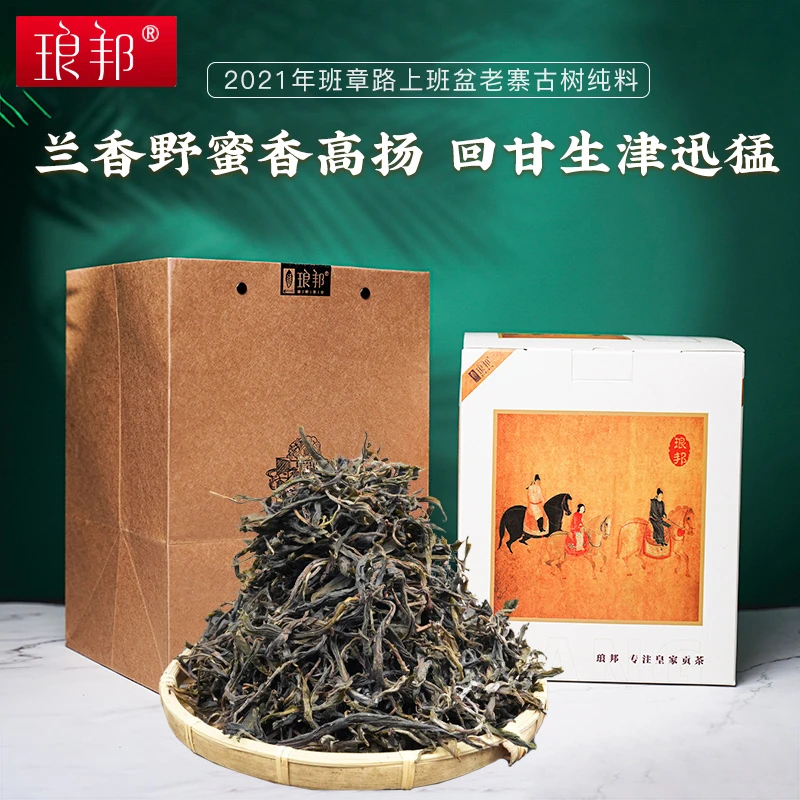 琅邦2021年班章路上班盆老寨古树纯料普洱茶生茶