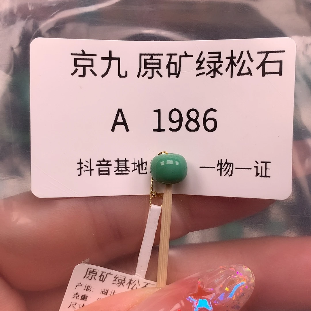 辉***白绿松石未镶嵌珠宝奇石7.3✖️5.6