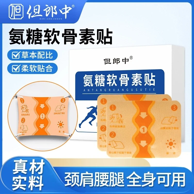 【到手3盒】氨糖软骨素贴热敷中老年颈肩腰腿草本植物缓解全身可贴