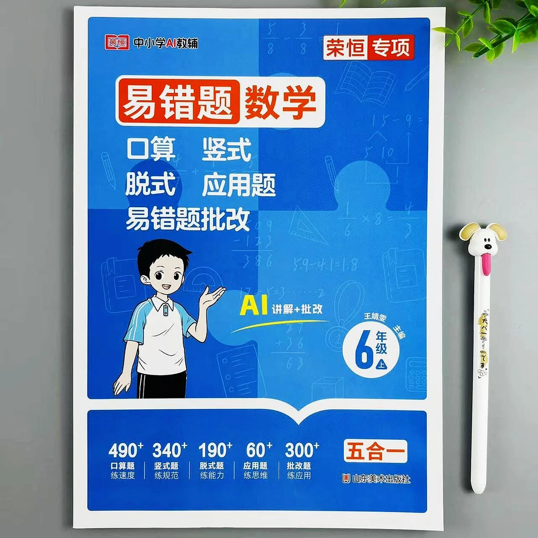 六年级上册数学易错题五合一同步练习口算竖式脱式应用题专项训练