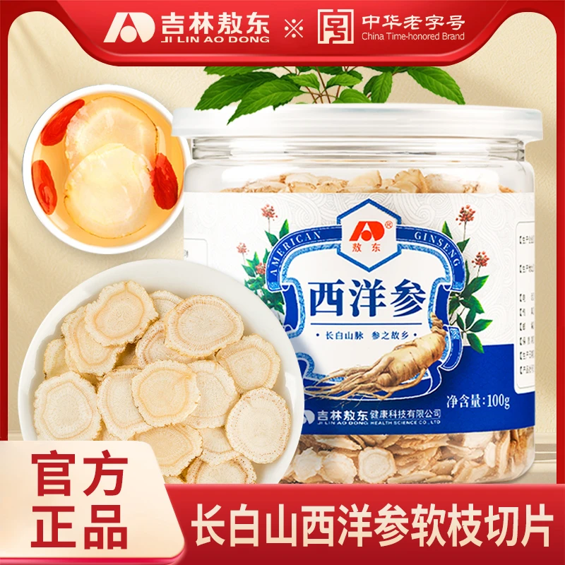 敖东西洋参切片100g 低农残软枝切片 吉林长白山有机产地种植滋补