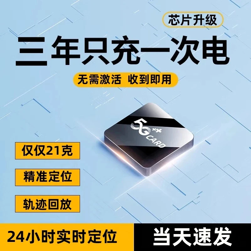 gps定位器车载车辆防盗追跟定仪器5g北斗汽车跟踪追踪防丢定位仪