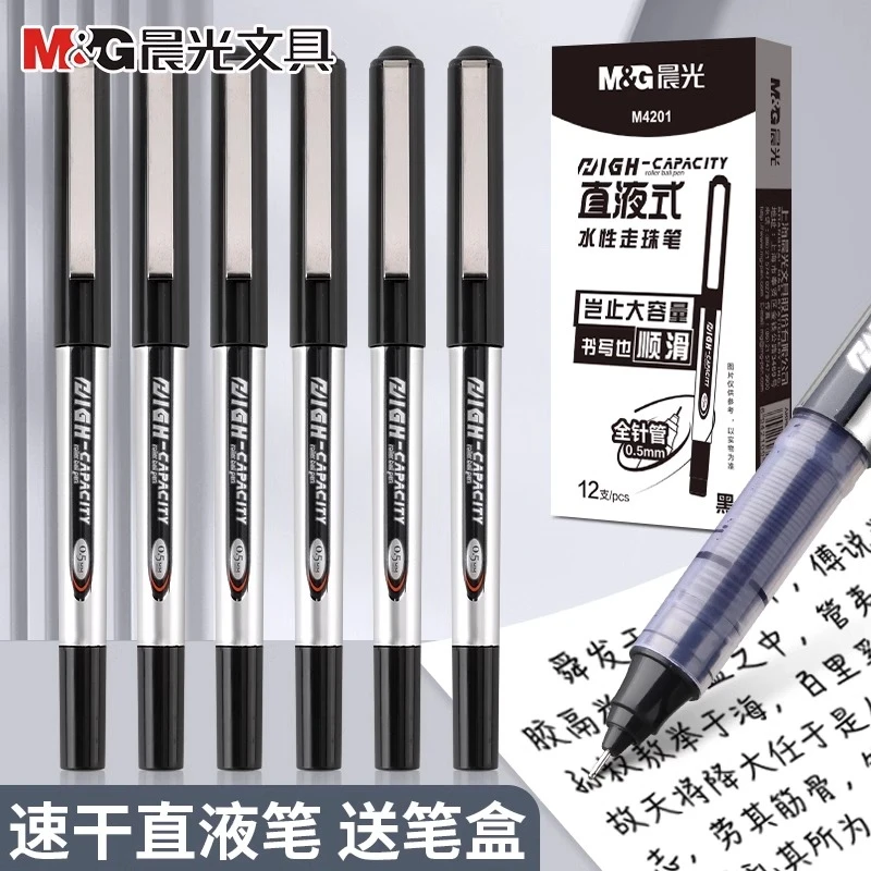 晨光直液式中性笔办公签字笔学生考试0.5全针管黑色走珠笔一体式
