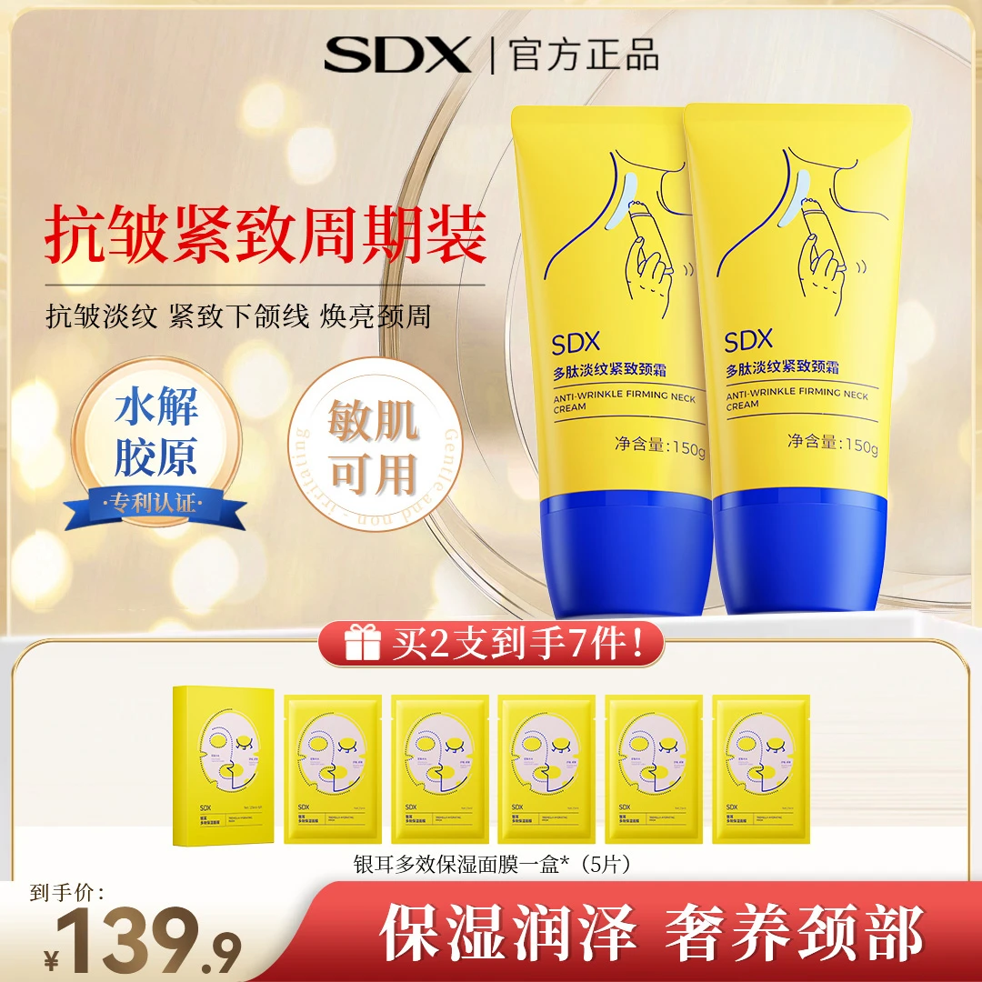 SDX滚珠小金管颈霜淡纹提拉紧致抗皱滚珠按摩保湿美颈霜颈纹霜