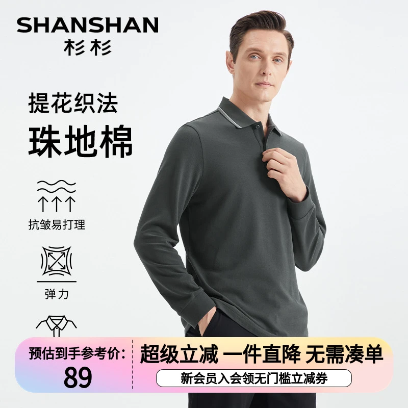 【持久保型】杉杉男士透气T恤长袖休闲舒适通勤Polo衫F991L2456