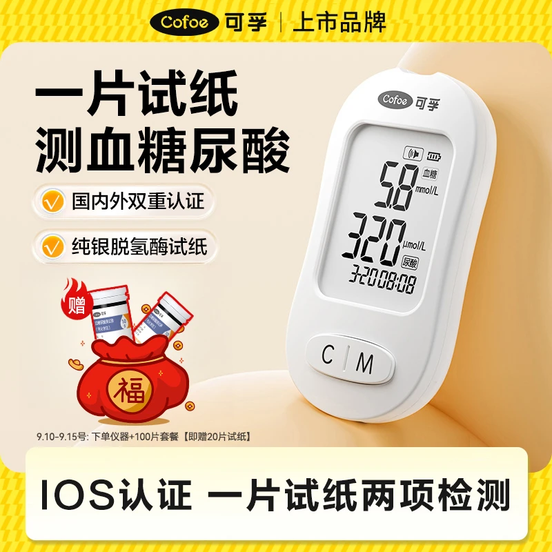 可孚血糖尿酸二合一测试仪高准确检测仪家用高精准测尿酸的仪器试纸双功能一体机高尿酸高血糖一机两用检测自测仪