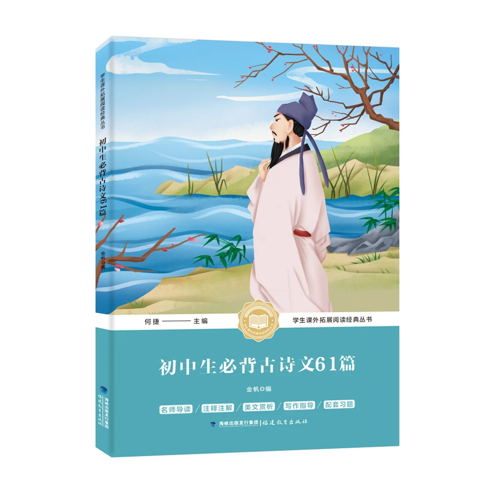 初中生必背古诗文61篇世界名著儿童文学经典童话学生课外阅读书籍
