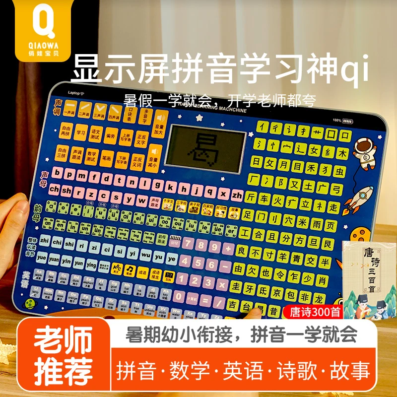 儿童拼音点读机学习机一年级拼读训练小学早教幼小衔接玩具益智岁