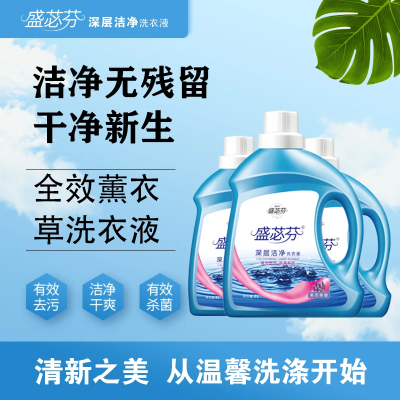 【3桶12斤】盛芘芬深层洁净强效去污留香型洗衣液瓶装家用水洗持久